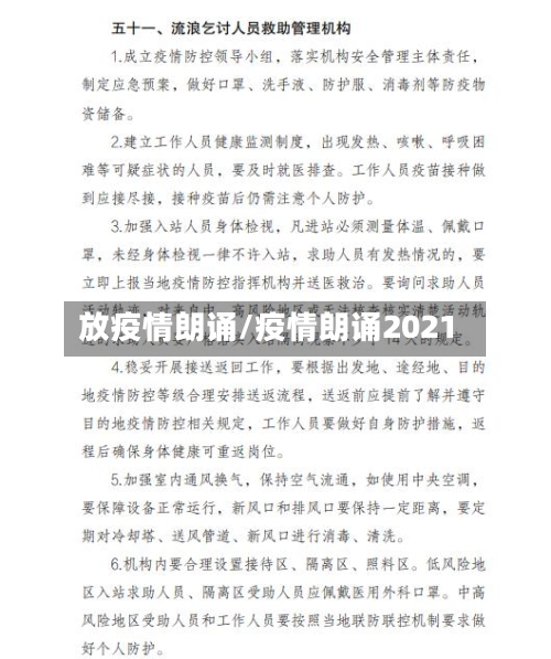 放疫情朗诵/疫情朗诵2021