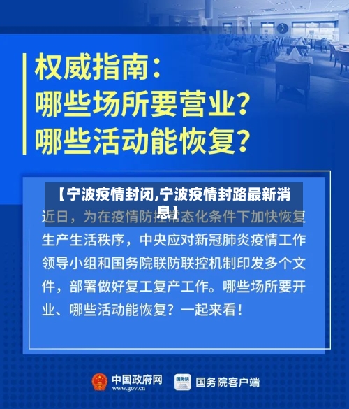【宁波疫情封闭,宁波疫情封路最新消息】