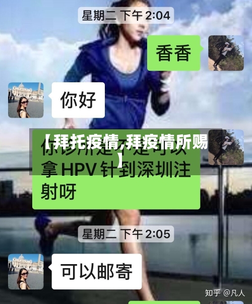 【拜托疫情,拜疫情所赐】