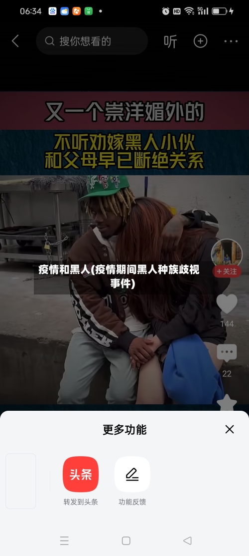 疫情和黑人(疫情期间黑人种族歧视事件)-第2张图片