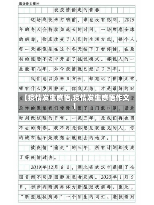 【疫情发生感悟,疫情发生感悟作文】-第2张图片