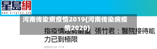 河南传染病疫情2019(河南传染病疫情2020)-第2张图片