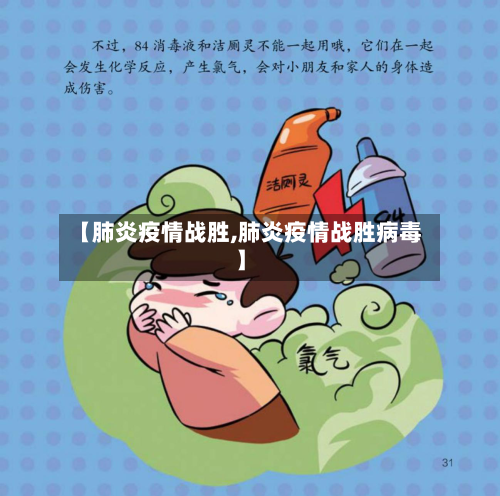 【肺炎疫情战胜,肺炎疫情战胜病毒】