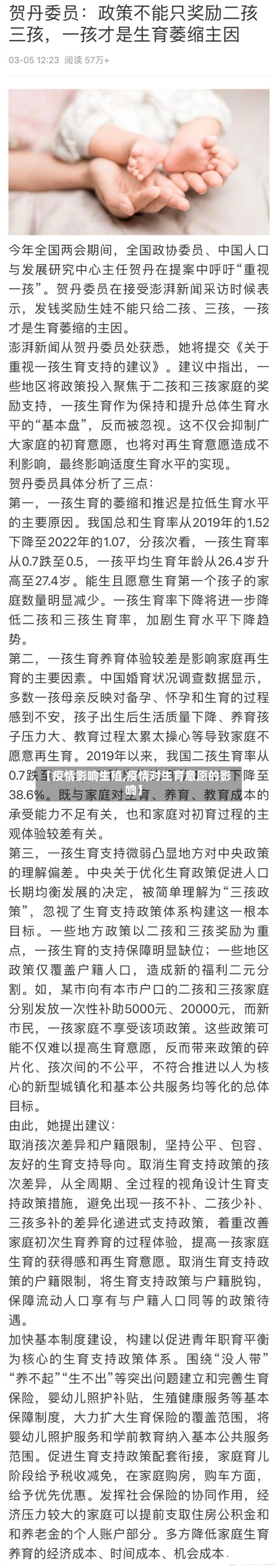 【疫情影响生殖,疫情对生育意愿的影响】-第2张图片