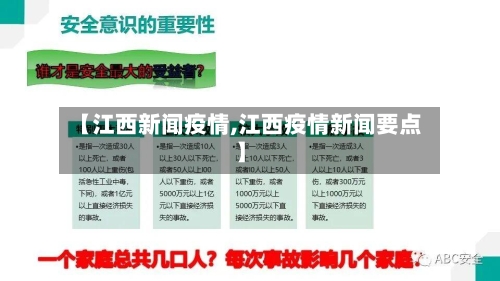 【江西新闻疫情,江西疫情新闻要点】-第3张图片