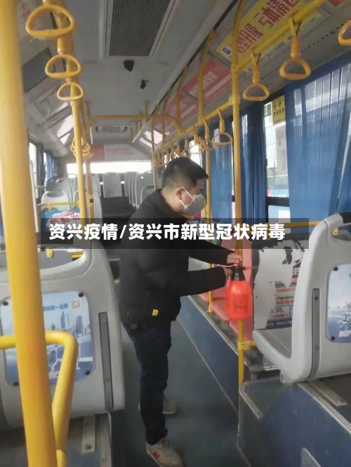 资兴疫情/资兴市新型冠状病毒-第3张图片