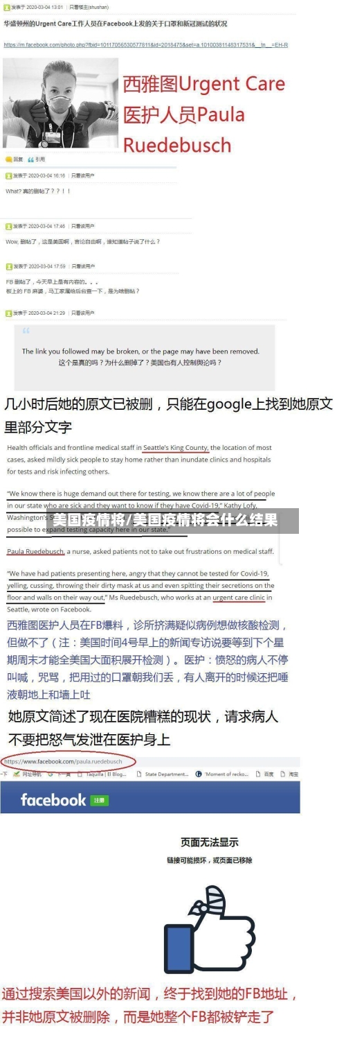美国疫情将/美国疫情将会什么结果-第2张图片