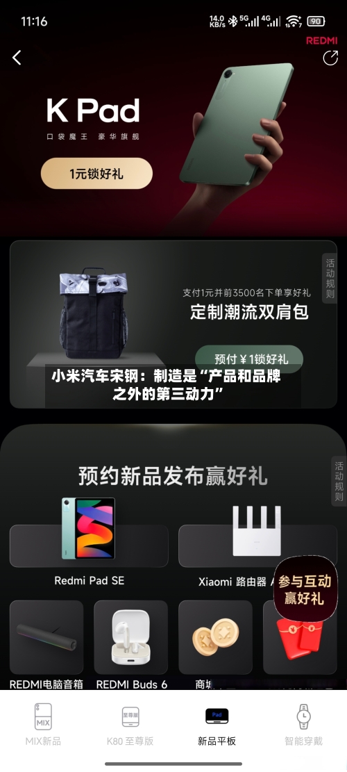 小米汽车宋钢：制造是“产品和品牌之外的第三动力”-第3张图片