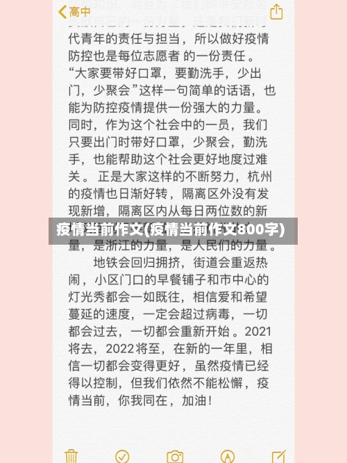 疫情当前作文(疫情当前作文800字)-第3张图片