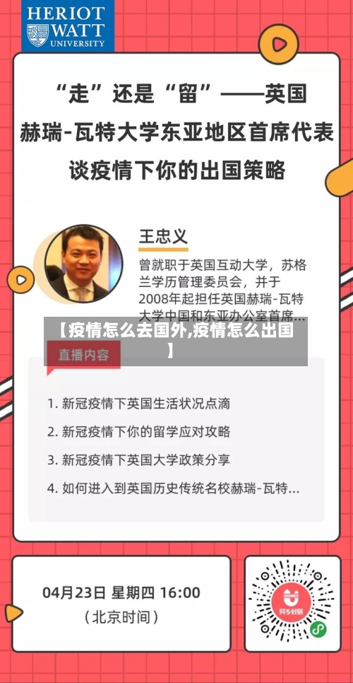 【疫情怎么去国外,疫情怎么出国】