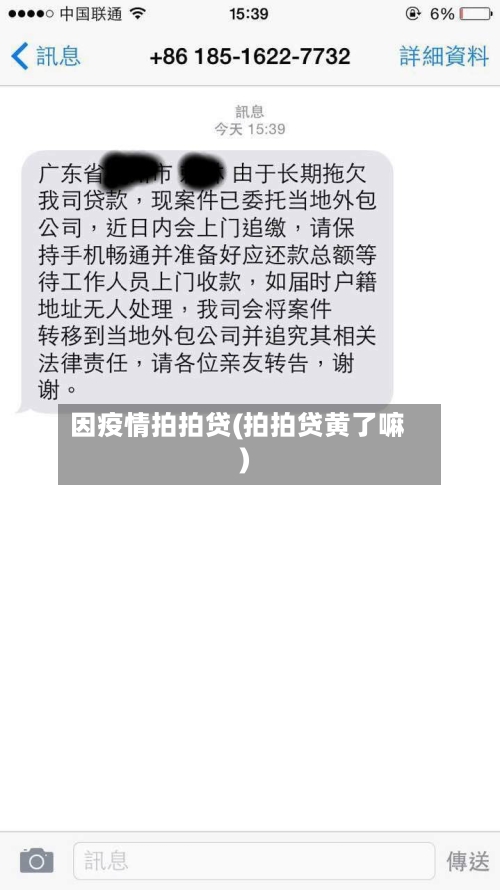 因疫情拍拍贷(拍拍贷黄了嘛)-第2张图片