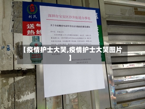 【疫情护士大哭,疫情护士大哭图片】