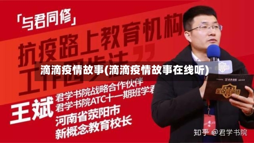 滴滴疫情故事(滴滴疫情故事在线听)-第2张图片