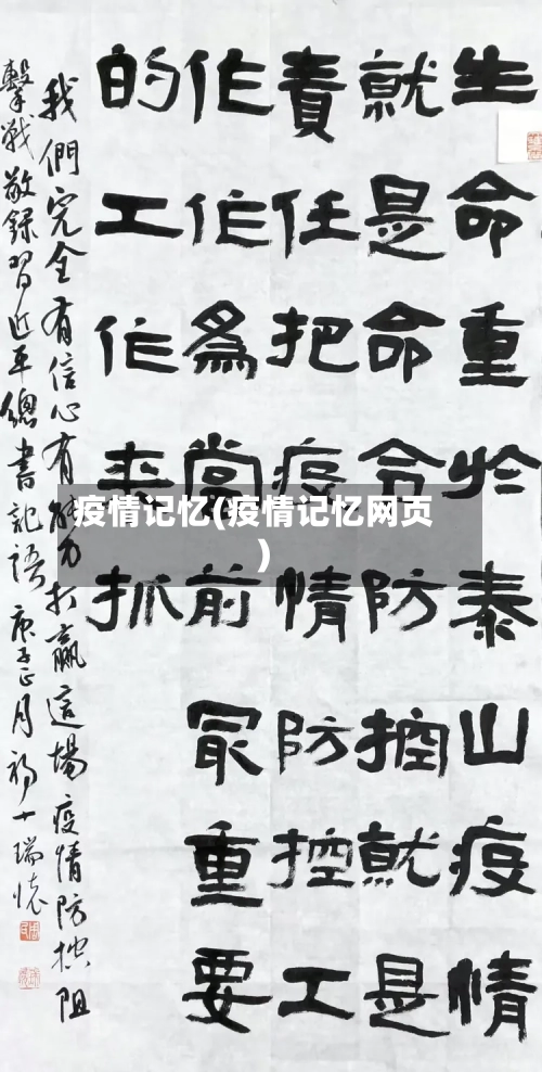 疫情记忆(疫情记忆网页)-第3张图片
