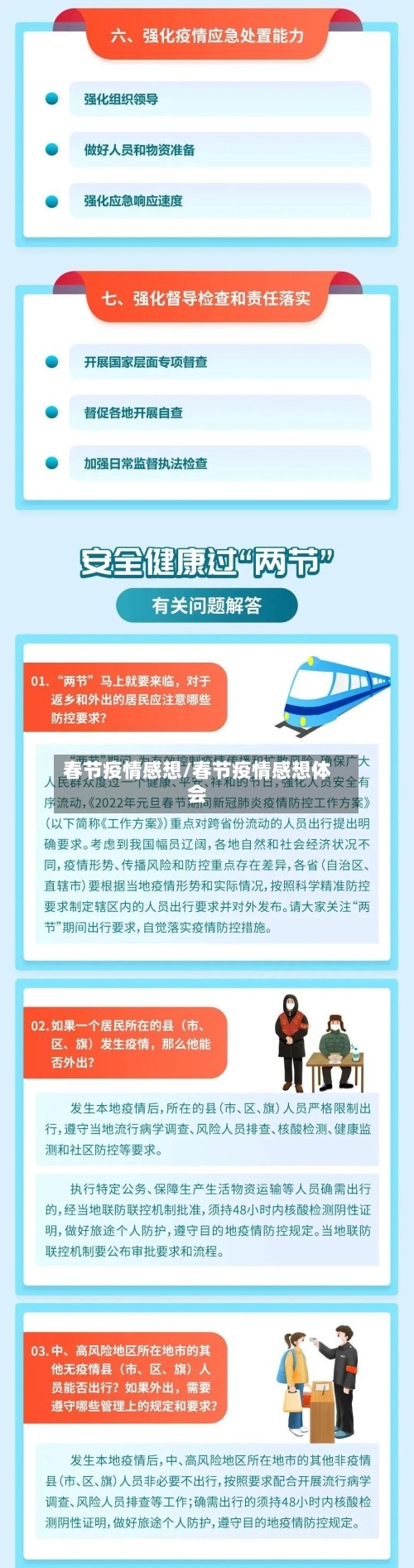 春节疫情感想/春节疫情感想体会-第3张图片