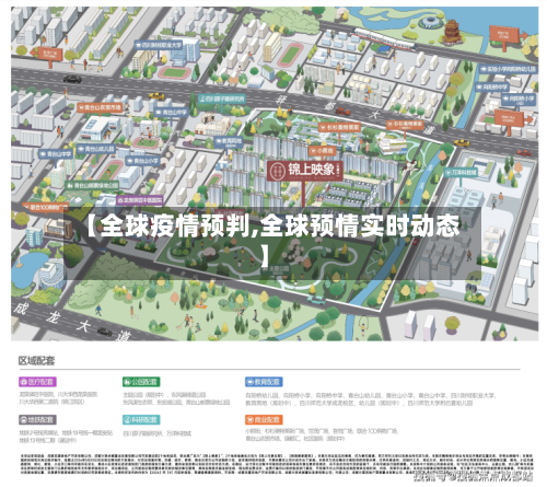 【全球疫情预判,全球预情实时动态】-第2张图片