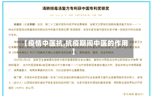 【疫情中医抗,抗疫期间中医的作用】-第2张图片