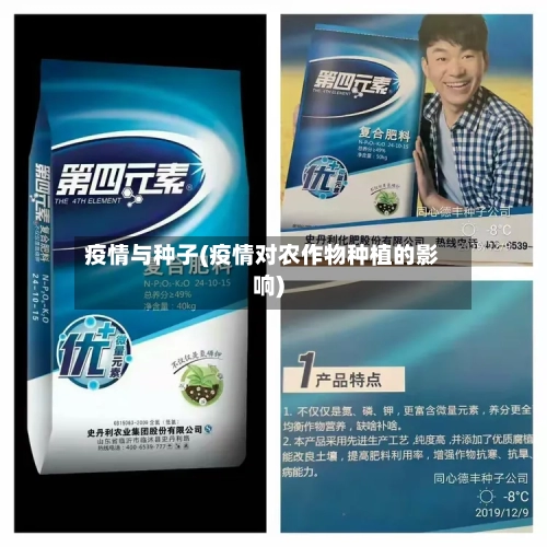疫情与种子(疫情对农作物种植的影响)