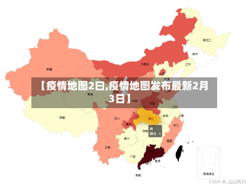 【疫情地图2曰,疫情地图发布最新2月3日】-第2张图片