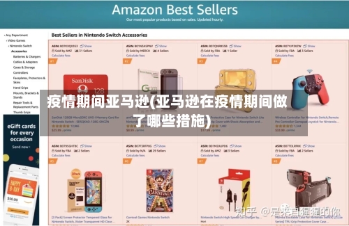 疫情期间亚马逊(亚马逊在疫情期间做了哪些措施)-第2张图片