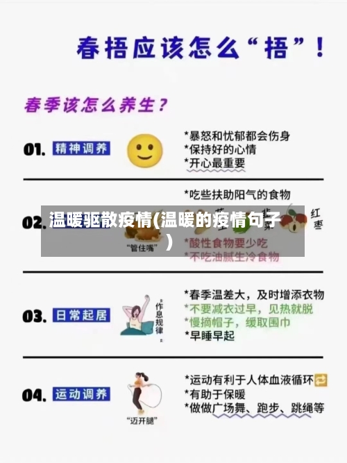 温暖驱散疫情(温暖的疫情句子)-第2张图片
