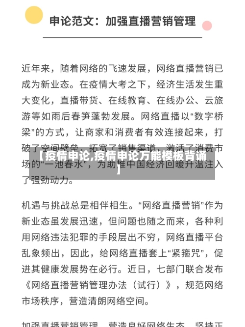 【疫情申论,疫情申论万能模板背诵】